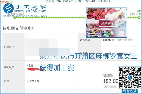 做外發(fā)手工活能不能掙到錢，選擇正規(guī)可靠的手工活很重要，手工之家本次部分加工費結算單截圖：(圖42)