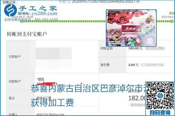 做外發(fā)手工活能不能掙到錢，選擇正規(guī)可靠的手工活很重要，手工之家本次部分加工費結算單截圖：(圖56)