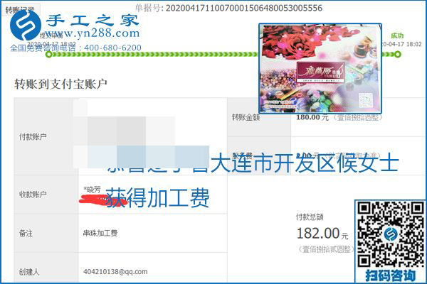 做外發(fā)手工活能不能掙到錢，選擇正規(guī)可靠的手工活很重要，手工之家本次部分加工費結算單截圖：(圖52)
