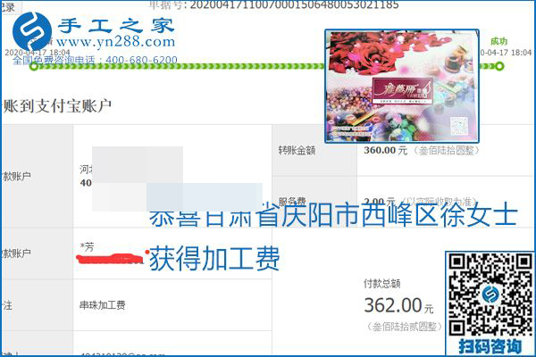 做外發(fā)手工活能不能掙到錢，選擇正規(guī)可靠的手工活很重要，手工之家本次部分加工費結算單截圖：(圖54)