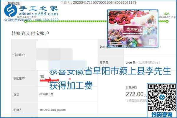 做外發(fā)手工活能不能掙到錢，選擇正規(guī)可靠的手工活很重要，手工之家本次部分加工費結算單截圖：(圖53)