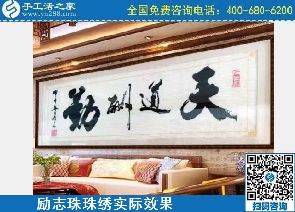 比十字繡好做的手工活，就是手工之家勵志珠(圖1)