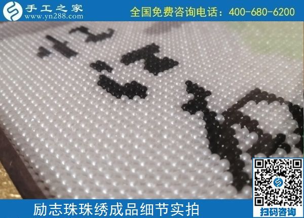 4月19日，拿回家做的手工活，手工活外發(fā)回收，這里有珠繡純手工活外發(fā)加工，手工之家勵志珠珠繡成品實拍