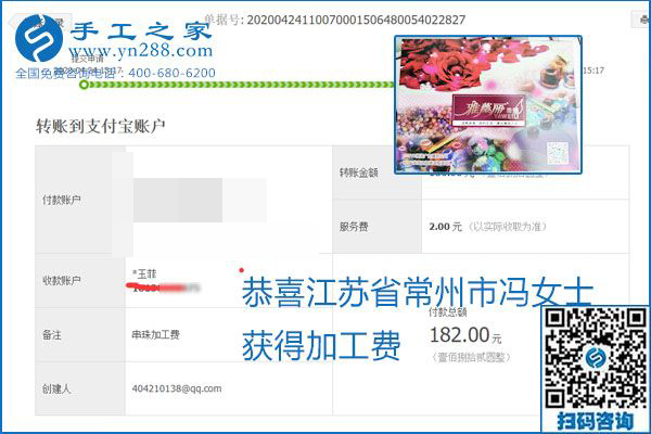 想做手工活掙錢，找正規(guī)手工活企業(yè)手工之家，本周珠繡部分加工費結算單截圖：