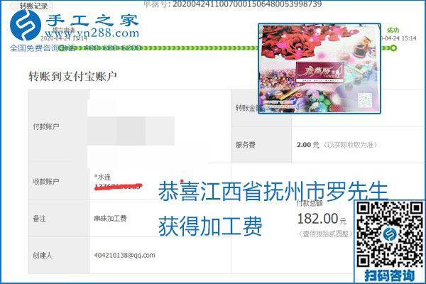 想做手工活掙錢，找正規(guī)手工活企業(yè)手工之家，本周珠繡部分加工費結算單截圖：