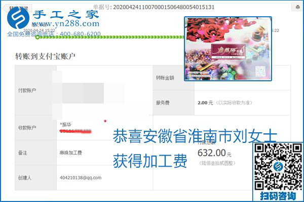 想做手工活掙錢，找正規(guī)手工活企業(yè)手工之家，本周珠繡部分加工費結算單截圖：