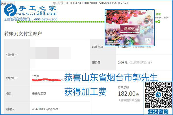 想做手工活掙錢，找正規(guī)手工活企業(yè)手工之家，本周珠繡部分加工費結算單截圖：