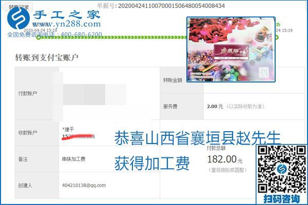 想做手工活掙錢，找正規(guī)手工活企業(yè)手工之家，本周珠繡部分加工費結算單截圖：