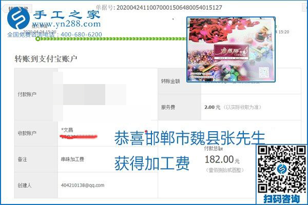 想做手工活掙錢，找正規(guī)手工活企業(yè)手工之家，本周珠繡部分加工費結算單截圖：