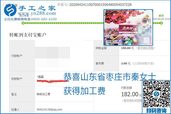 想做手工活掙錢，找正規(guī)手工活企業(yè)手工之家，本周珠繡部分加工費結算單截圖：