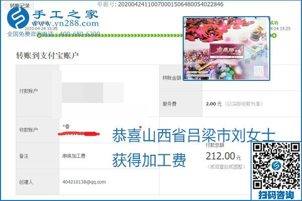 想做手工活掙錢，找正規(guī)手工活企業(yè)手工之家，本周珠繡部分加工費結算單截圖：