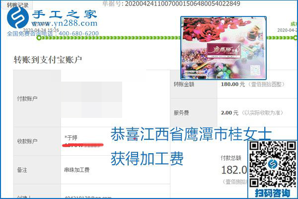 想做手工活掙錢，找正規(guī)手工活企業(yè)手工之家，本周珠繡部分加工費結算單截圖：