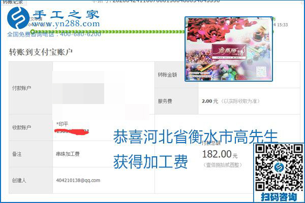 想做手工活掙錢，找正規(guī)手工活企業(yè)手工之家，本周珠繡部分加工費結算單截圖：