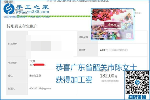 想做手工活掙錢，找正規(guī)手工活企業(yè)手工之家，本周珠繡部分加工費結算單截圖：