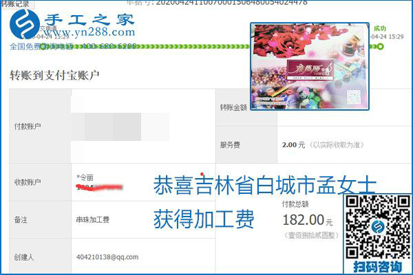 想做手工活掙錢，找正規(guī)手工活企業(yè)手工之家，本周珠繡部分加工費結算單截圖：