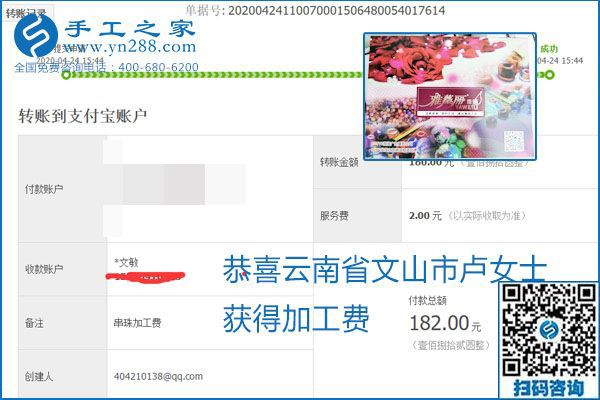 想做手工活掙錢，找正規(guī)手工活企業(yè)手工之家，本周珠繡部分加工費結算單截圖：