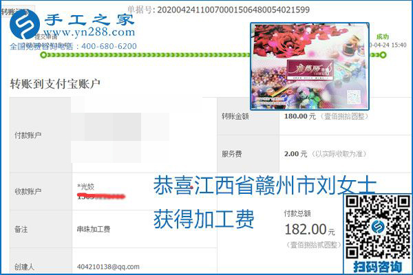想做手工活掙錢，找正規(guī)手工活企業(yè)手工之家，本周珠繡部分加工費結算單截圖：