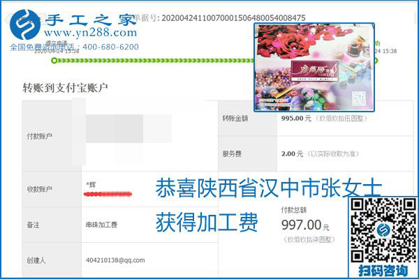 想做手工活掙錢，找正規(guī)手工活企業(yè)手工之家，本周珠繡部分加工費結算單截圖：