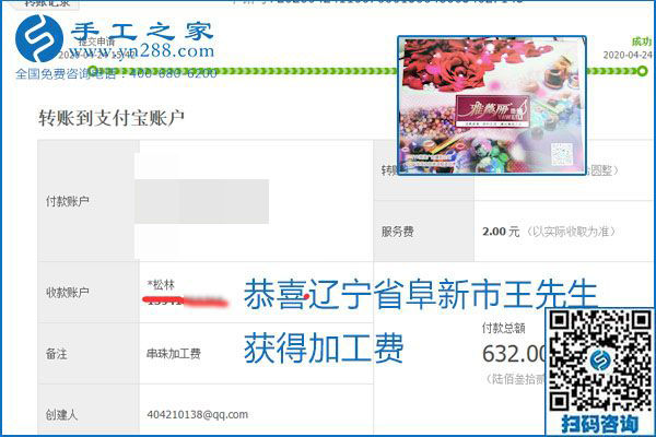 想做手工活掙錢，找正規(guī)手工活企業(yè)手工之家，本周珠繡部分加工費結算單截圖：