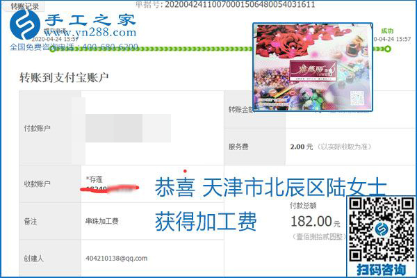 想做手工活掙錢，找正規(guī)手工活企業(yè)手工之家，本周珠繡部分加工費結算單截圖：