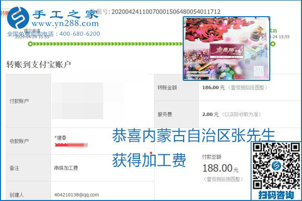 想做手工活掙錢，找正規(guī)手工活企業(yè)手工之家，本周珠繡部分加工費結算單截圖：