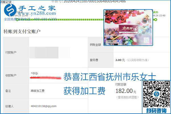 想做手工活掙錢，找正規(guī)手工活企業(yè)手工之家，本周珠繡部分加工費結算單截圖：