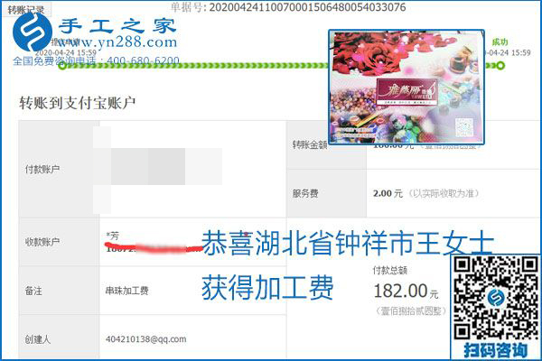 想做手工活掙錢，找正規(guī)手工活企業(yè)手工之家，本周珠繡部分加工費結算單截圖：