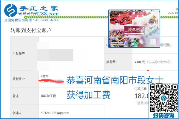 想做手工活掙錢，找正規(guī)手工活企業(yè)手工之家，本周珠繡部分加工費結算單截圖：