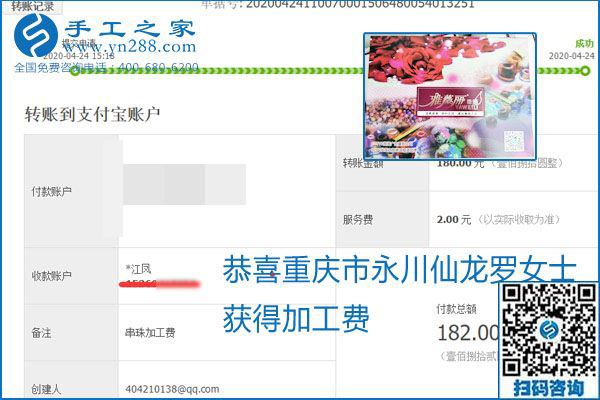 想做手工活掙錢，找正規(guī)手工活企業(yè)手工之家，本周珠繡部分加工費結算單截圖：