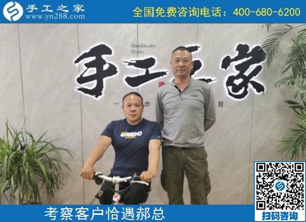 5月3日，手工活代理加工、手工活加工項(xiàng)目，選擇正規(guī)手工企業(yè)，手工之家接待考察加工客戶剪影