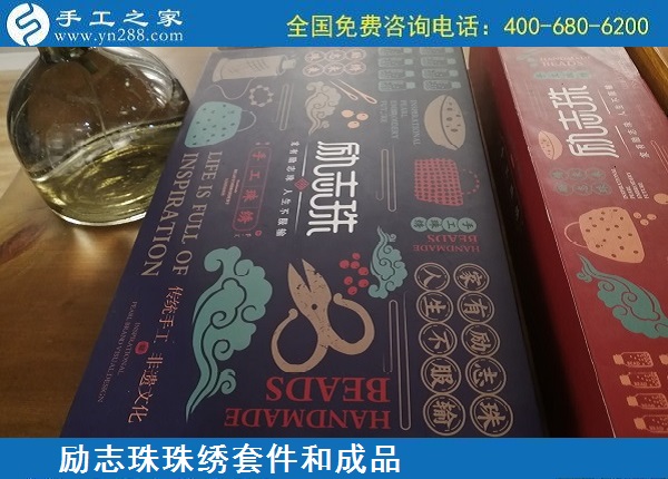 5月10日，拿回家做的手工活、手工活外發(fā)回收，就選安全適合的勵(lì)志珠珠繡好項(xiàng)目，母親節(jié)里的好禮物