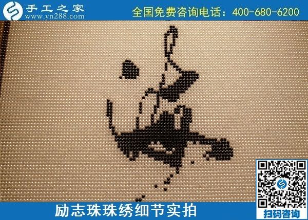 5月12日，在家可以做的手工活、正規(guī)代理手工活加工項(xiàng)目，就在手工之家，勵志珠珠繡成品細(xì)節(jié)實(shí)拍