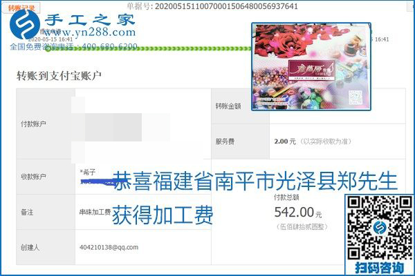 正規(guī)外發(fā)手工活就是這個(gè)樣子，好學(xué)、好做、好看、加工費(fèi)好結(jié)算，就像勵(lì)志珠珠繡。勵(lì)志珠珠繡本周結(jié)算單部分截圖