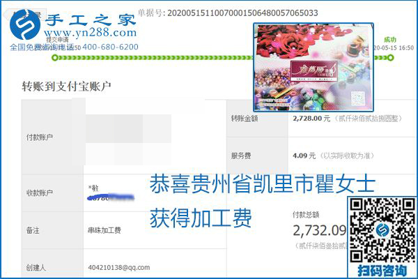 正規(guī)外發(fā)手工活就是這個(gè)樣子，好學(xué)、好做、好看、加工費(fèi)好結(jié)算，就像勵(lì)志珠珠繡。勵(lì)志珠珠繡本周結(jié)算單部分截圖