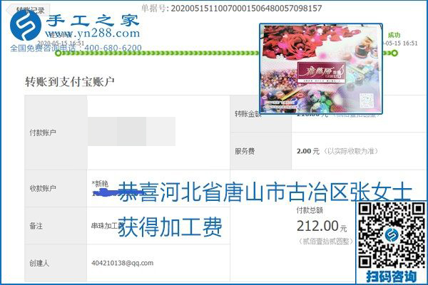 正規(guī)外發(fā)手工活就是這個(gè)樣子，好學(xué)、好做、好看、加工費(fèi)好結(jié)算，就像勵(lì)志珠珠繡。勵(lì)志珠珠繡本周結(jié)算單部分截圖