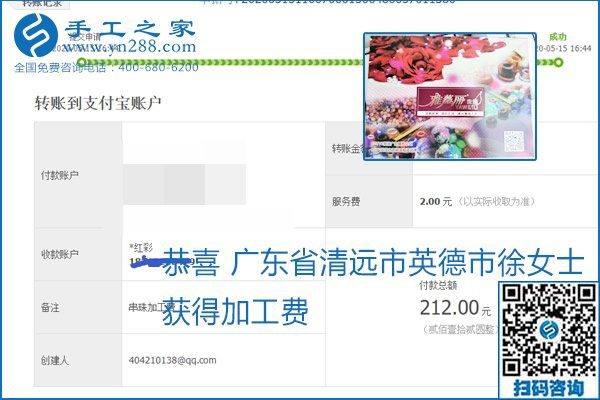 正規(guī)外發(fā)手工活就是這個(gè)樣子，好學(xué)、好做、好看、加工費(fèi)好結(jié)算，就像勵(lì)志珠珠繡。勵(lì)志珠珠繡本周結(jié)算單部分截圖