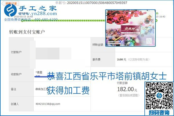 正規(guī)外發(fā)手工活就是這個(gè)樣子，好學(xué)、好做、好看、加工費(fèi)好結(jié)算，就像勵(lì)志珠珠繡。勵(lì)志珠珠繡本周結(jié)算單部分截圖