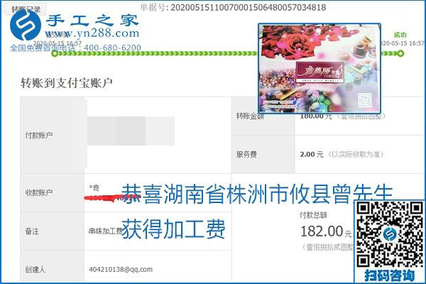 正規(guī)外發(fā)手工活就是這個(gè)樣子，好學(xué)、好做、好看、加工費(fèi)好結(jié)算，就像勵(lì)志珠珠繡。勵(lì)志珠珠繡本周結(jié)算單部分截圖