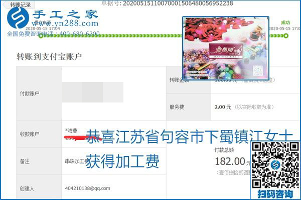 正規(guī)外發(fā)手工活就是這個(gè)樣子，好學(xué)、好做、好看、加工費(fèi)好結(jié)算，就像勵(lì)志珠珠繡。勵(lì)志珠珠繡本周結(jié)算單部分截圖