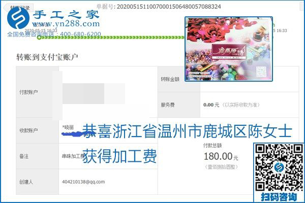 正規(guī)外發(fā)手工活就是這個(gè)樣子，好學(xué)、好做、好看、加工費(fèi)好結(jié)算，就像勵(lì)志珠珠繡。勵(lì)志珠珠繡本周結(jié)算單部分截圖