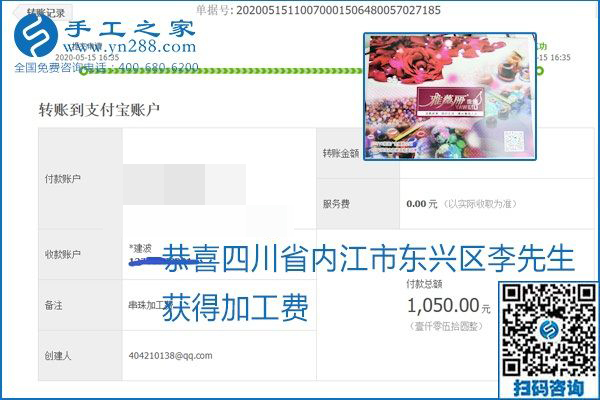 正規(guī)外發(fā)手工活就是這個(gè)樣子，好學(xué)、好做、好看、加工費(fèi)好結(jié)算，就像勵(lì)志珠珠繡。勵(lì)志珠珠繡本周結(jié)算單部分截圖