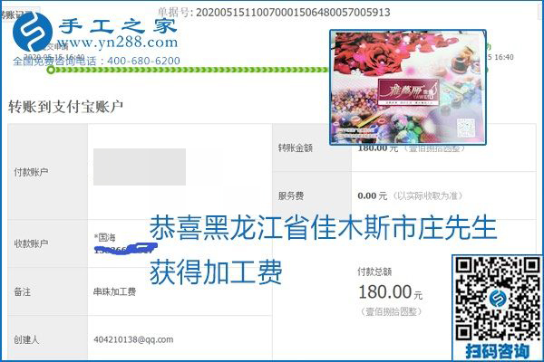 正規(guī)外發(fā)手工活就是這個(gè)樣子，好學(xué)、好做、好看、加工費(fèi)好結(jié)算，就像勵(lì)志珠珠繡。勵(lì)志珠珠繡本周結(jié)算單部分截圖