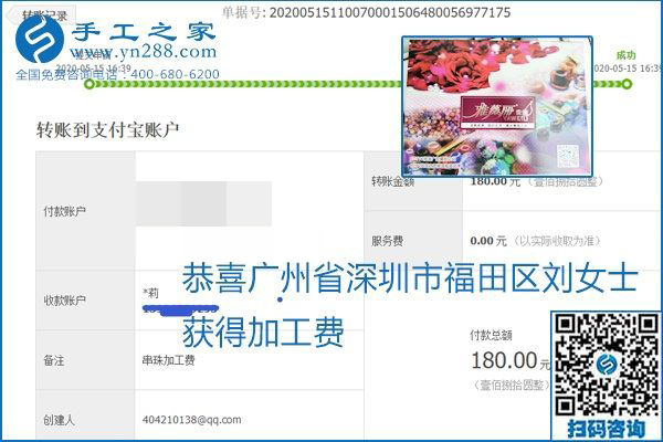 正規(guī)外發(fā)手工活就是這個(gè)樣子，好學(xué)、好做、好看、加工費(fèi)好結(jié)算，就像勵(lì)志珠珠繡。勵(lì)志珠珠繡本周結(jié)算單部分截圖