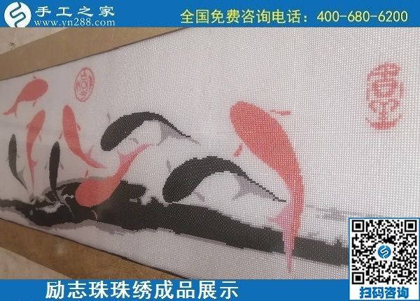 5月17日，純手工活外發(fā)加工，正規(guī)加工回收手工活就來手工之家，勵志珠珠繡成品實拍