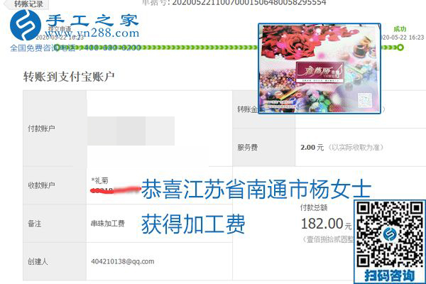 不論你我，在家做手工話掙錢都可以，勵志珠珠繡手工活加工項目就是這樣好，本次珠繡加工費部分結算單截圖(圖2)