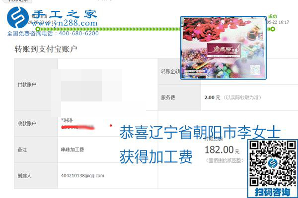 不論你我，在家做手工話掙錢都可以，勵志珠珠繡手工活加工項目就是這樣好，本次珠繡加工費部分結算單截圖(圖7)