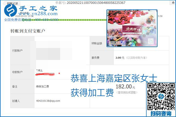 不論你我，在家做手工話掙錢都可以，勵志珠珠繡手工活加工項目就是這樣好，本次珠繡加工費部分結算單截圖(圖15)