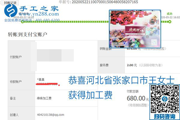 不論你我，在家做手工話掙錢都可以，勵志珠珠繡手工活加工項目就是這樣好，本次珠繡加工費部分結算單截圖(圖14)