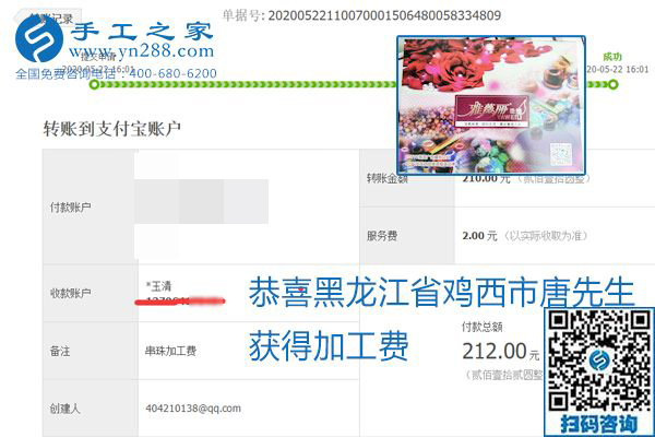 不論你我，在家做手工話掙錢都可以，勵志珠珠繡手工活加工項目就是這樣好，本次珠繡加工費部分結算單截圖(圖17)