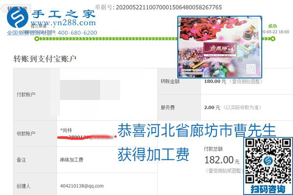 不論你我，在家做手工話掙錢都可以，勵志珠珠繡手工活加工項目就是這樣好，本次珠繡加工費部分結算單截圖(圖16)